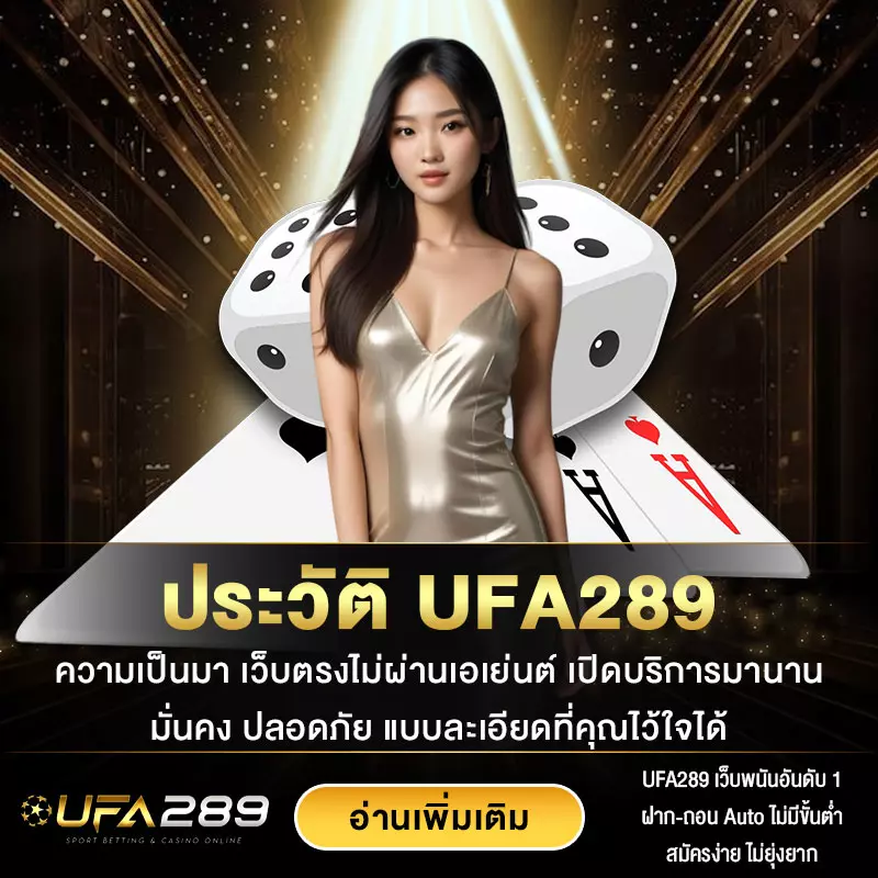ประวัติ UFA289