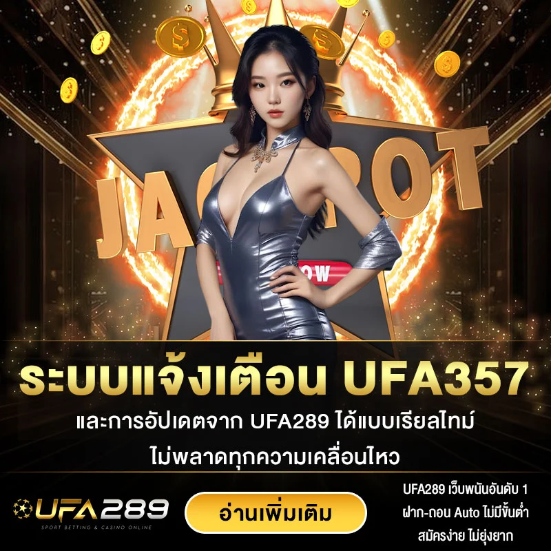 ระบบแจ้งเตือน