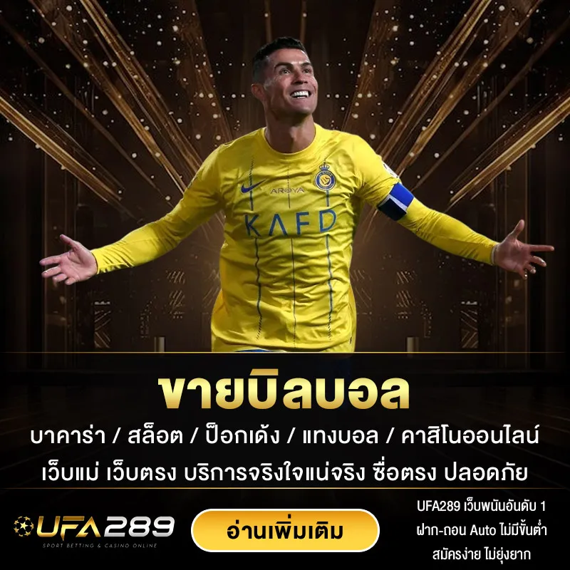 ขายบิลบอล