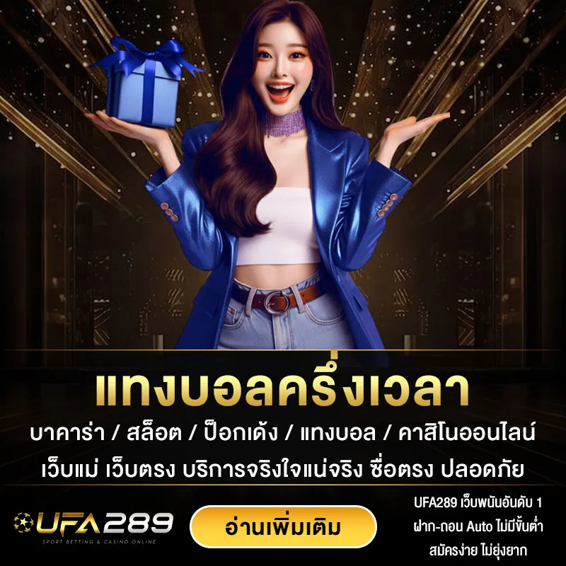 แทงบอลครึ่งเวลา