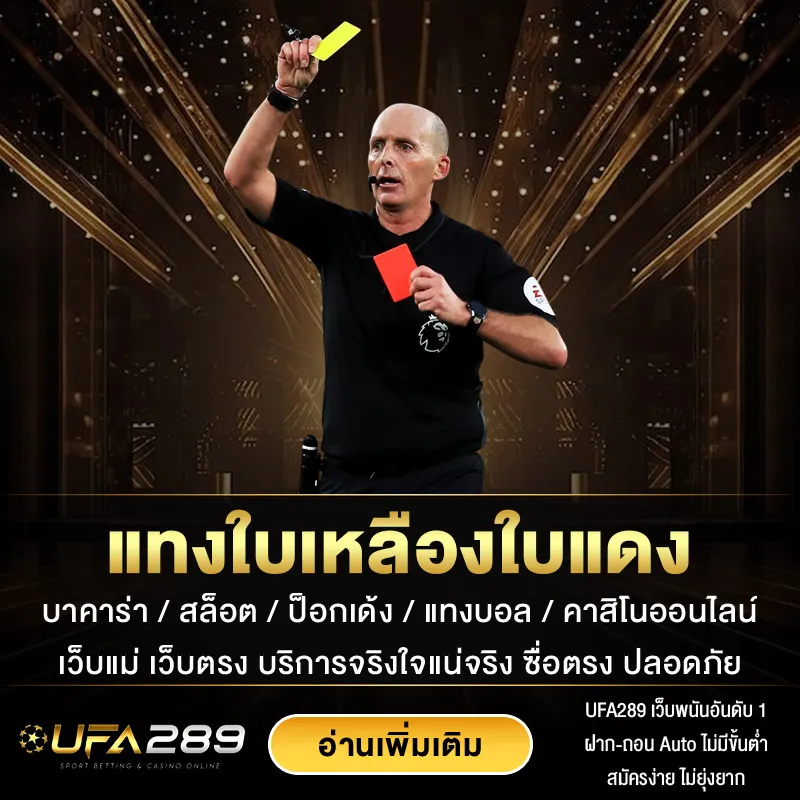 แทงใบเหลืองใบเเดง